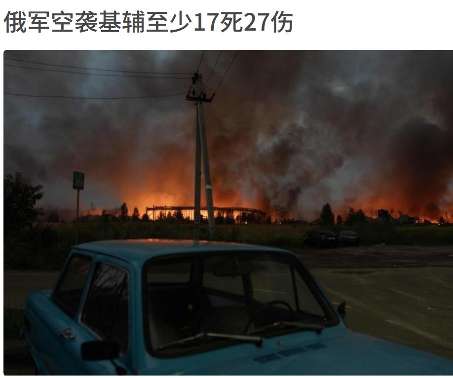 俄罗斯还有实力空袭，乌克兰没有导弹拦截，造成大量伤亡，泽连斯基诉苦“如果有弹道导