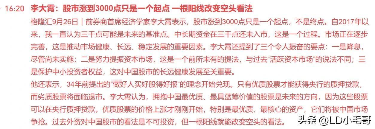 多头李大霄回来了！A股今天站上3000点之际，李大霄直言股市涨到3000点只是一