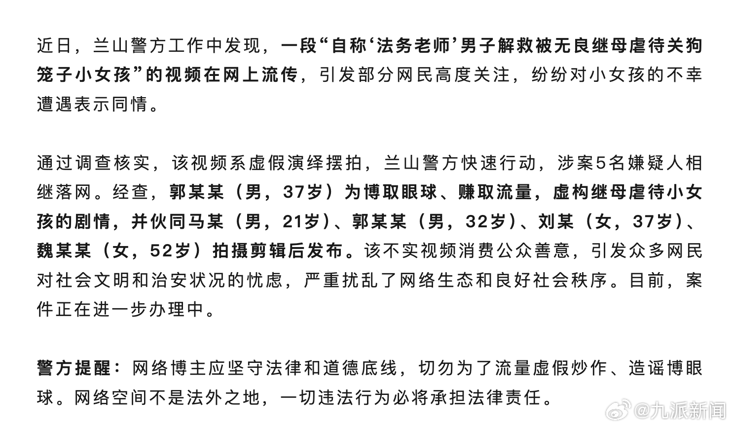 #男子解救被继母关狗笼女孩系虚构#【#5人虚构继母虐待女孩关狗笼被抓#】近日，山