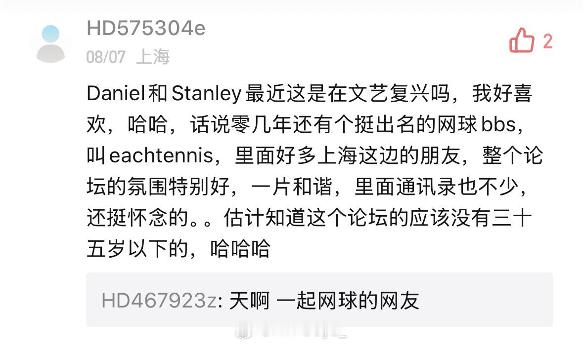 在一期千禧文化的播客评论区竟然有人提eachtennis。感觉就像十年二十年后人