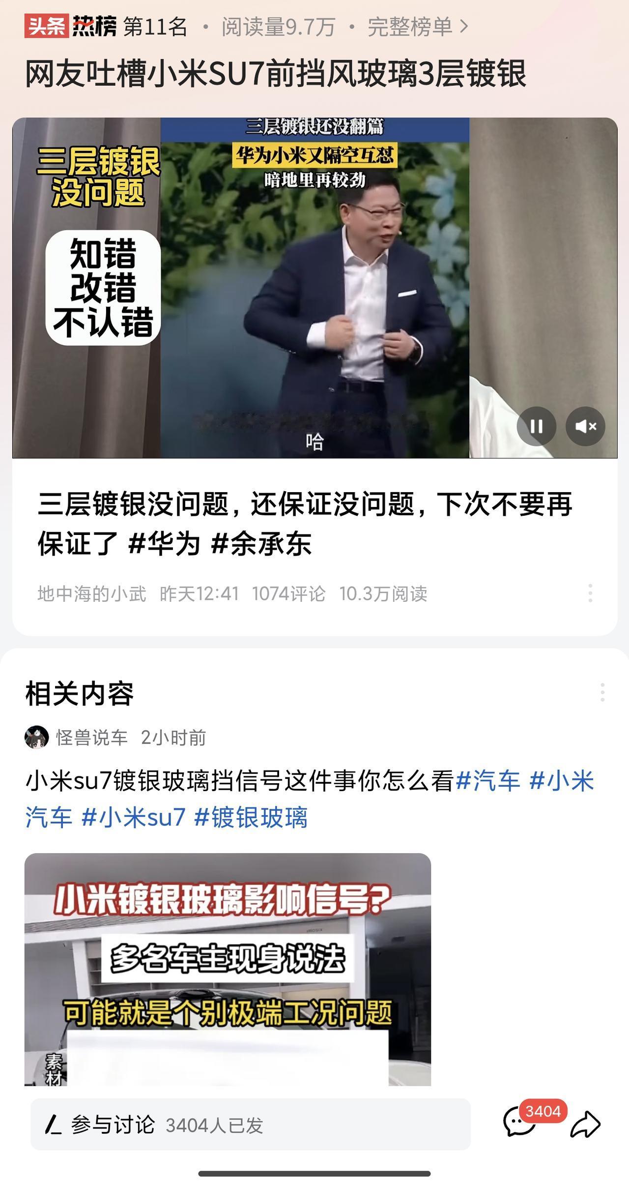 小米这是捅了马蜂窝了么
怎么感觉一夜之间冒出来这么多人捣乱
 
7月初都是各家车