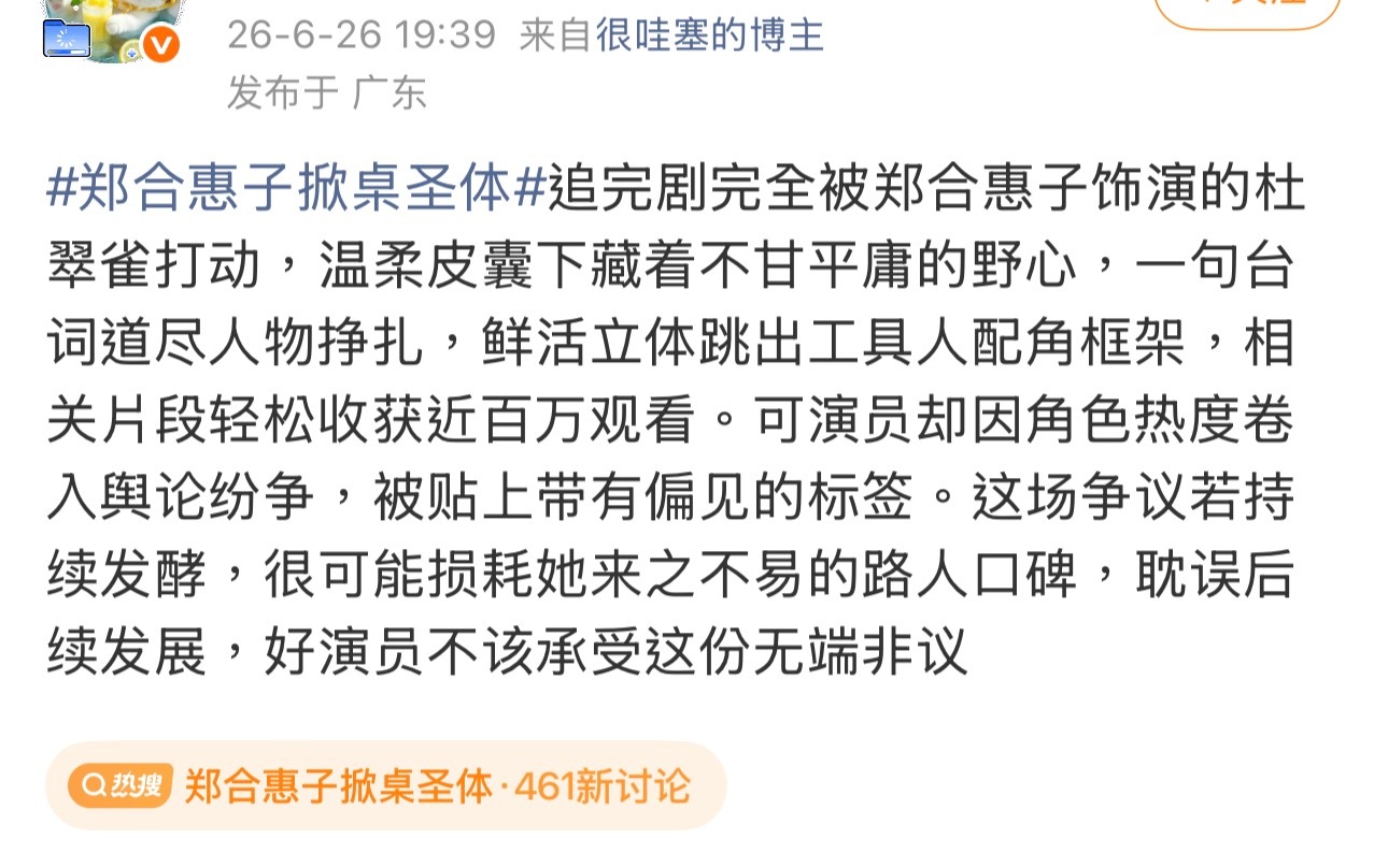 郑合惠子掀桌圣体剧还没播，人物弧光没展开，故事没讲完，角色却已经被追完、判完、总