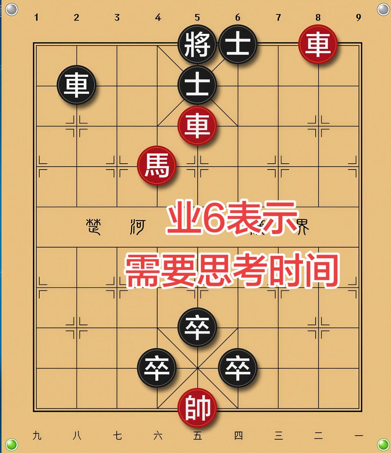 象棋残局 喜欢象棋关注我