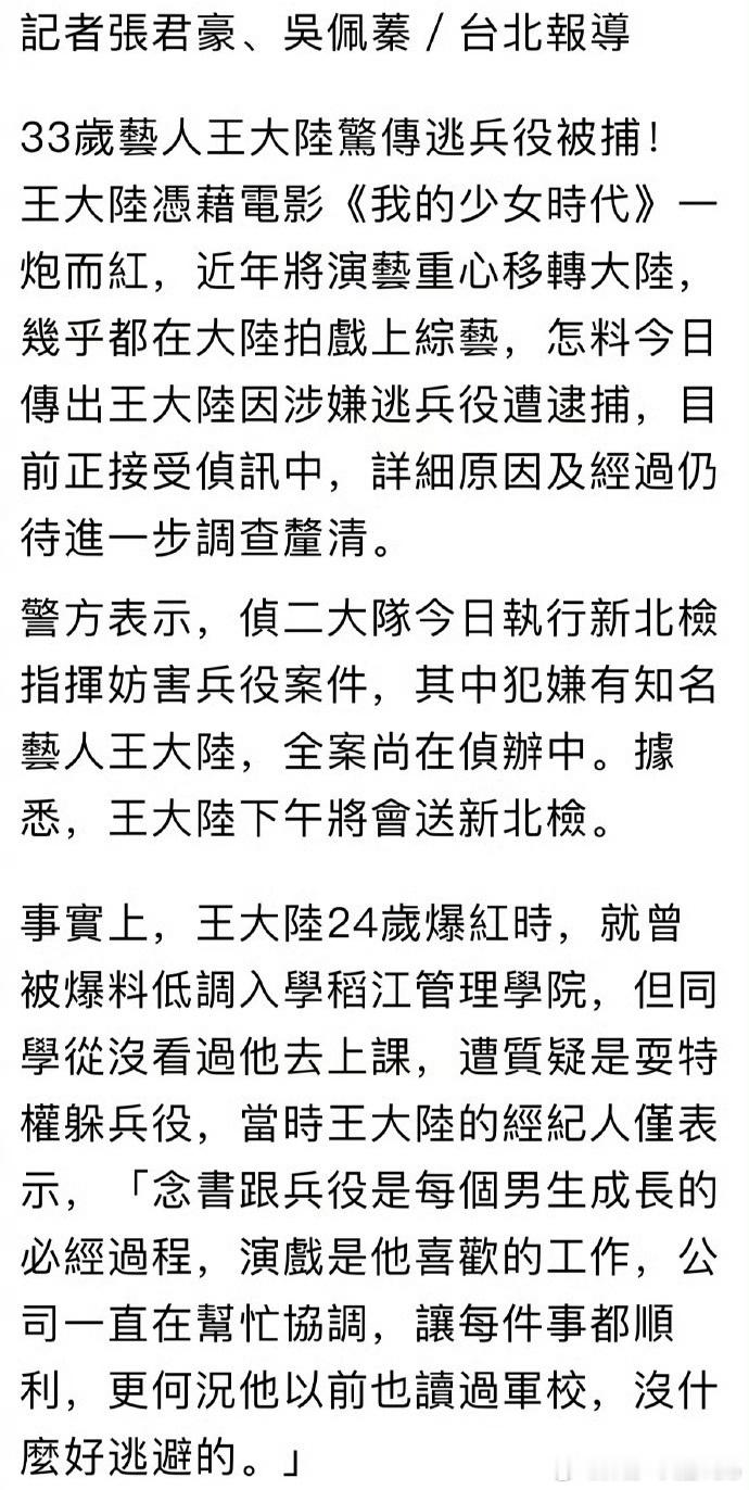 曝王大陆涉嫌逃兵役被捕 我去，真的假的?会影响他的作品吗？ 
