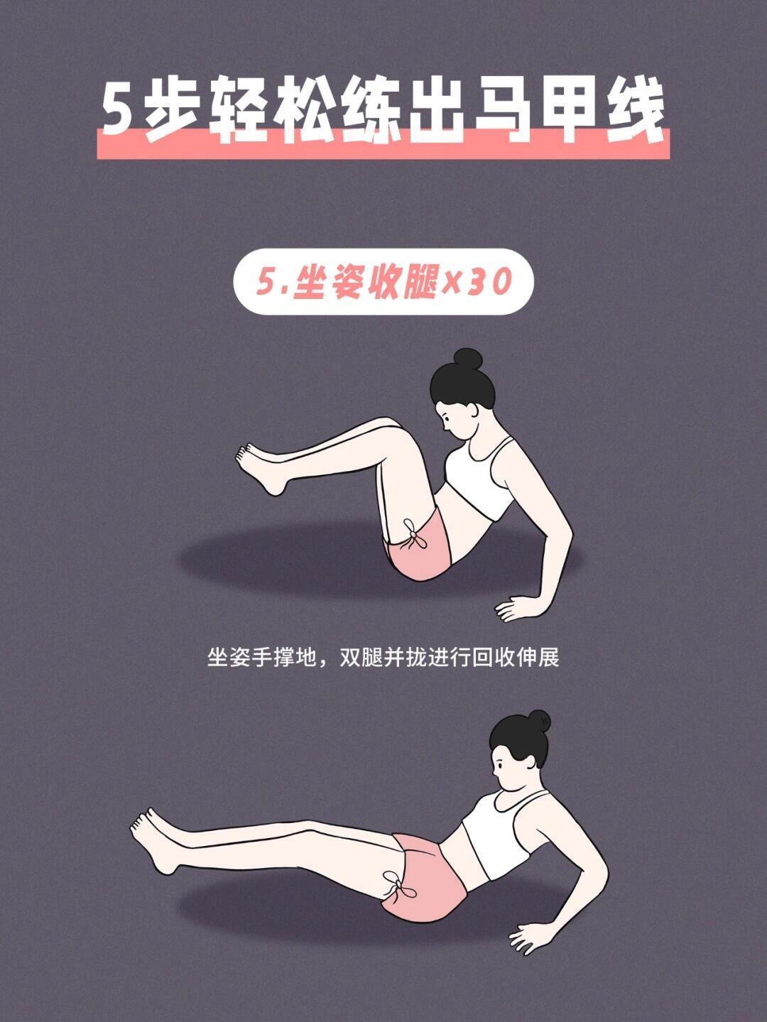袁姗姗戛纳黑天鹅 谁还没看过袁姗姗的马甲线？不愧是内娱马甲线女王！记住这五个动作