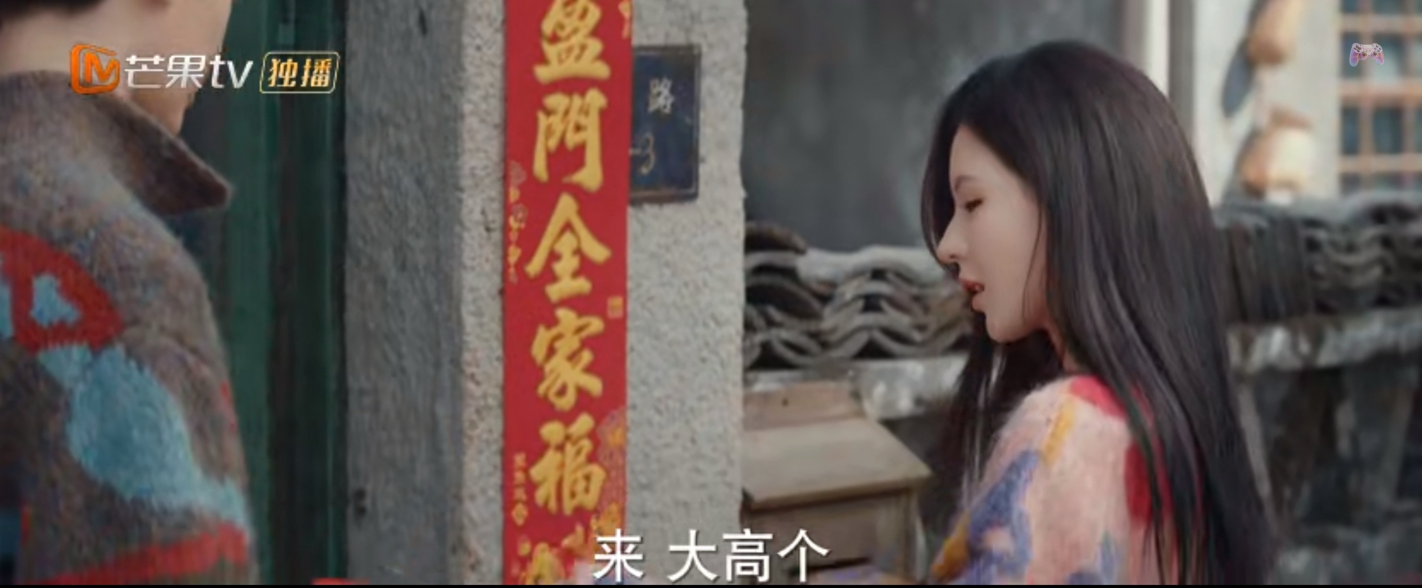 “来 大高个”