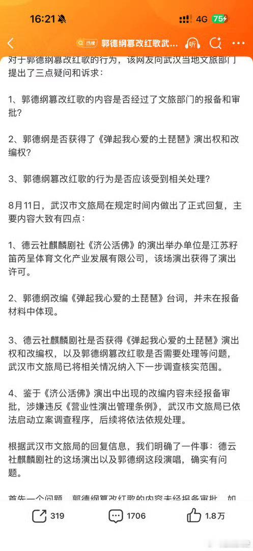 郭德纲 改编红歌虽然我一贯是看不惯德云社但还是要替老郭说一句，改编了歌不假，但这