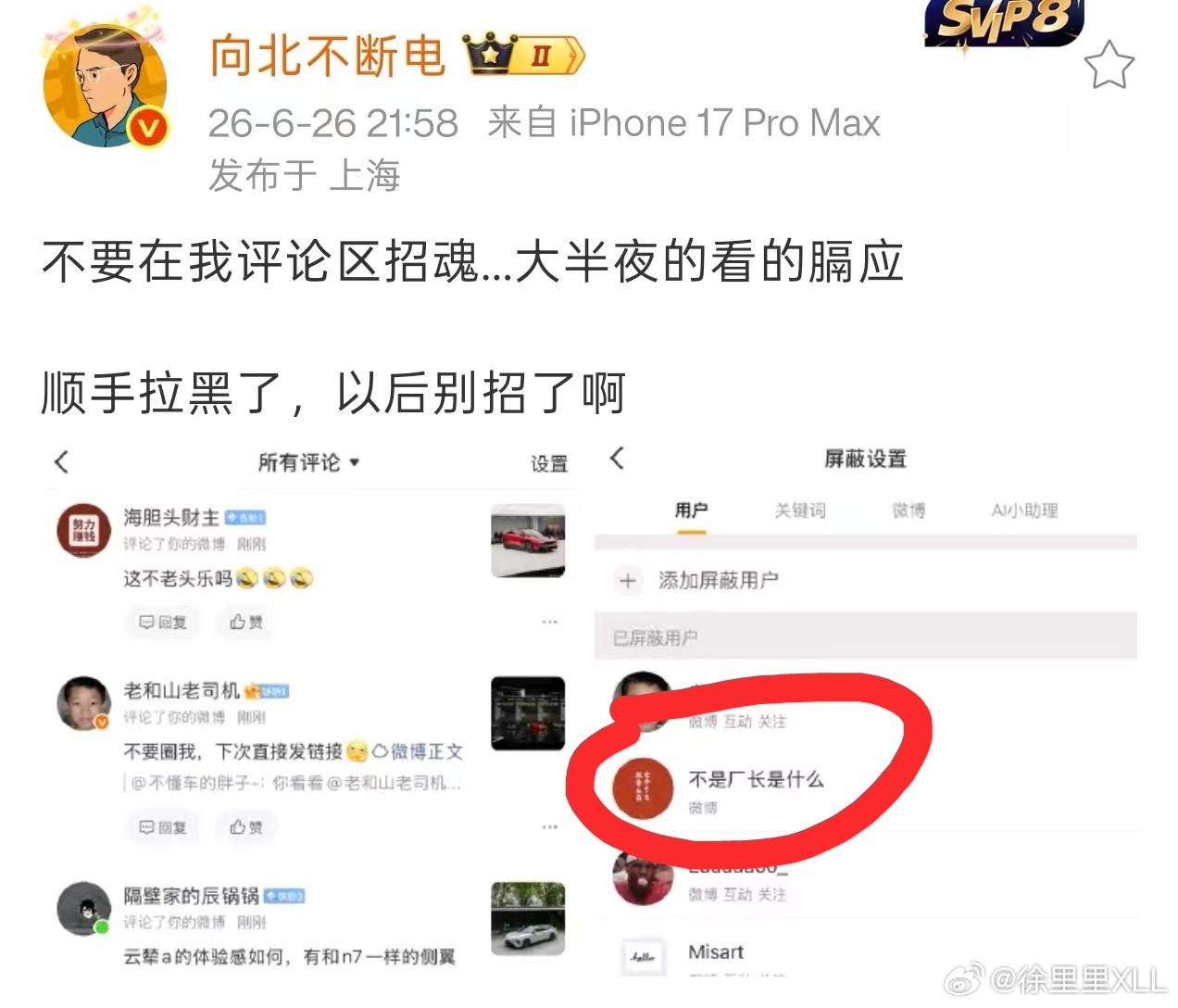 向北怎么把人家厂长拉黑了？厂长是怎么做到让所有人都不喜欢的？我觉得还好啊。也就跟