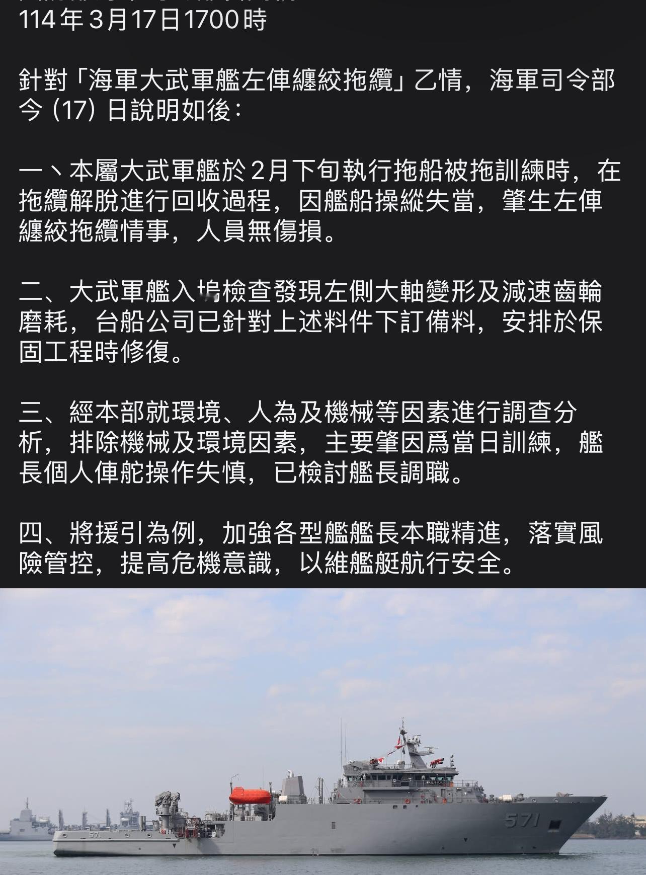 飞扬军事[超话] 台匪海軍重大安全生产事故 ​​​