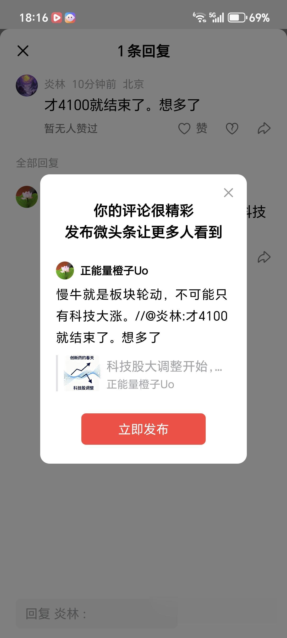 慢牛就是板块轮动，不可能只有科技大涨。//@炎林:才4100就结束了。想多了