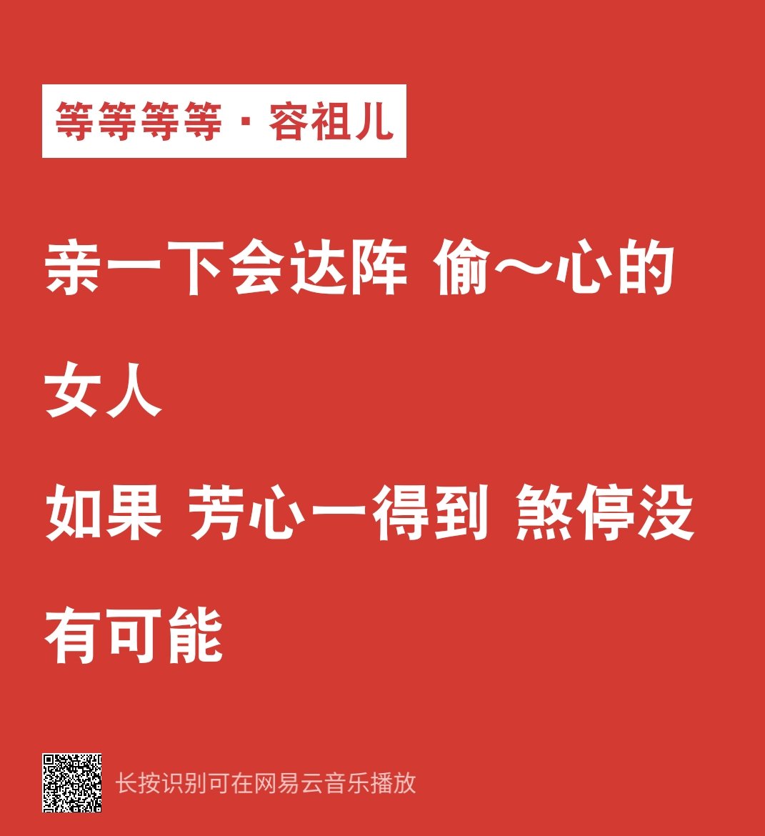 容祖儿的新粤语歌，听得我直接颅内高潮🥵🥵🥵 