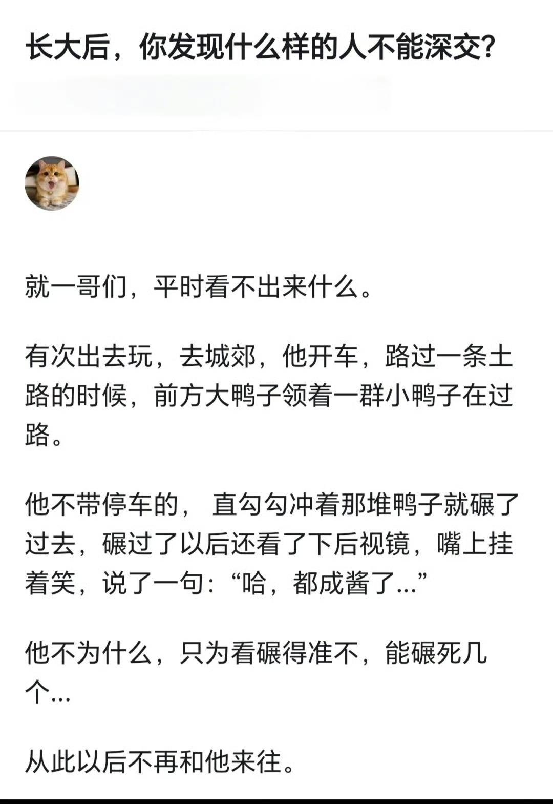 远离这种人是对的，不要和对生命毫无敬畏的人深交。