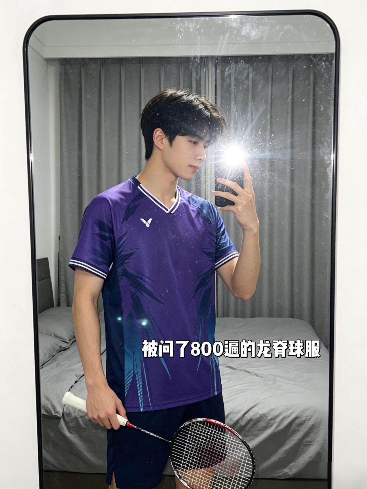 被问了800遍的龙脊球服