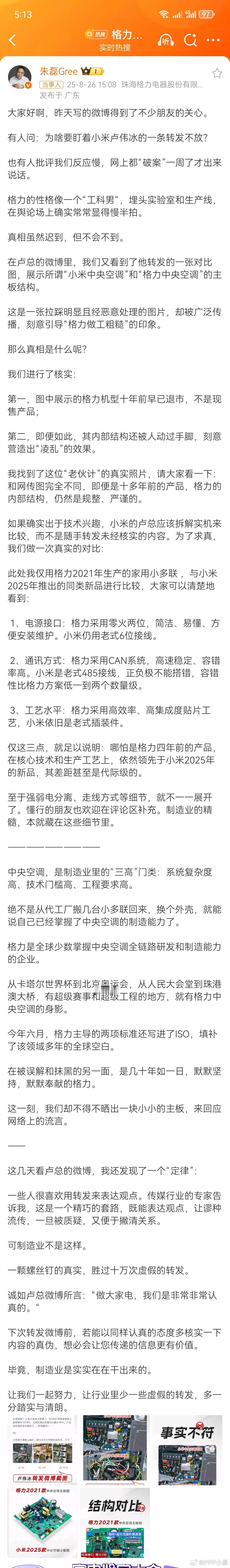 格力高管喊话小米格力回应小米卢伟冰转发的对比图称图中格力机型是十年前退市产品且被