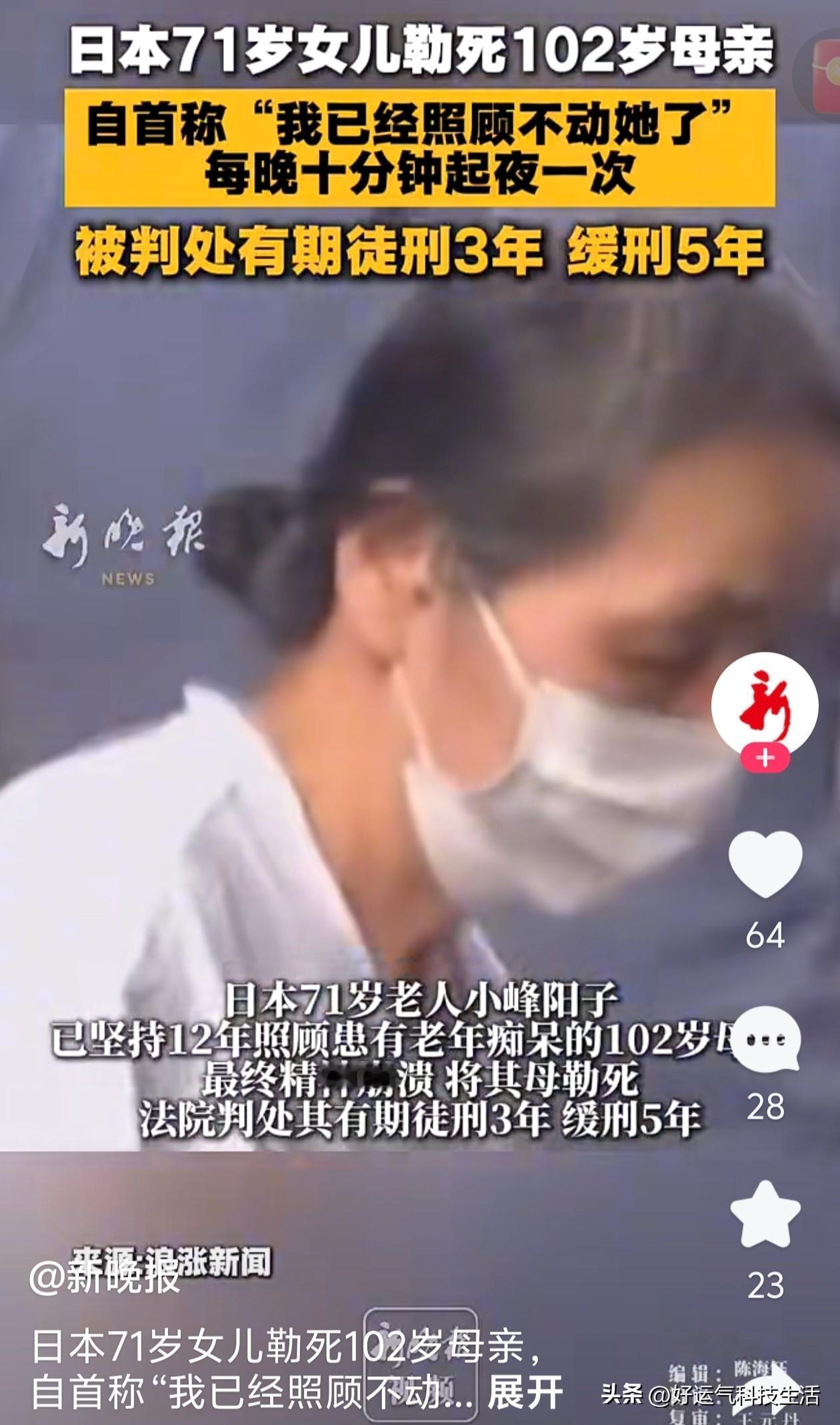 最近看到一则令人唏嘘的新闻：日本一名71岁的女士，照顾患有阿尔茨海默症的102岁