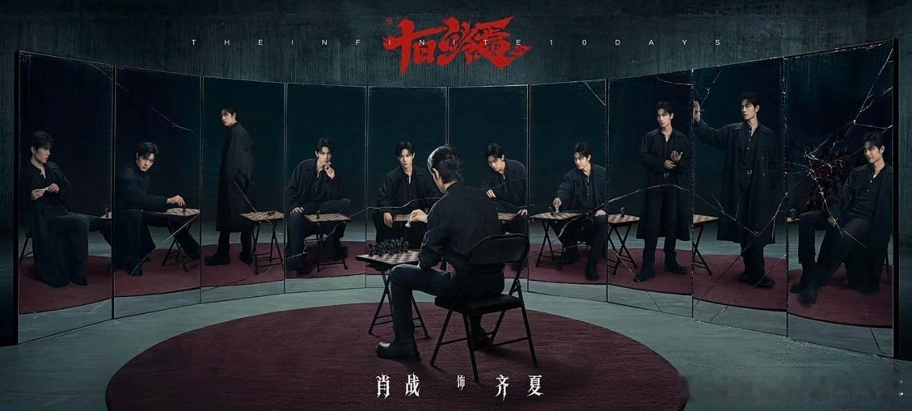 十日终焉微信视频号先发了 执棋者齐夏！齐夏要下一盘大棋 