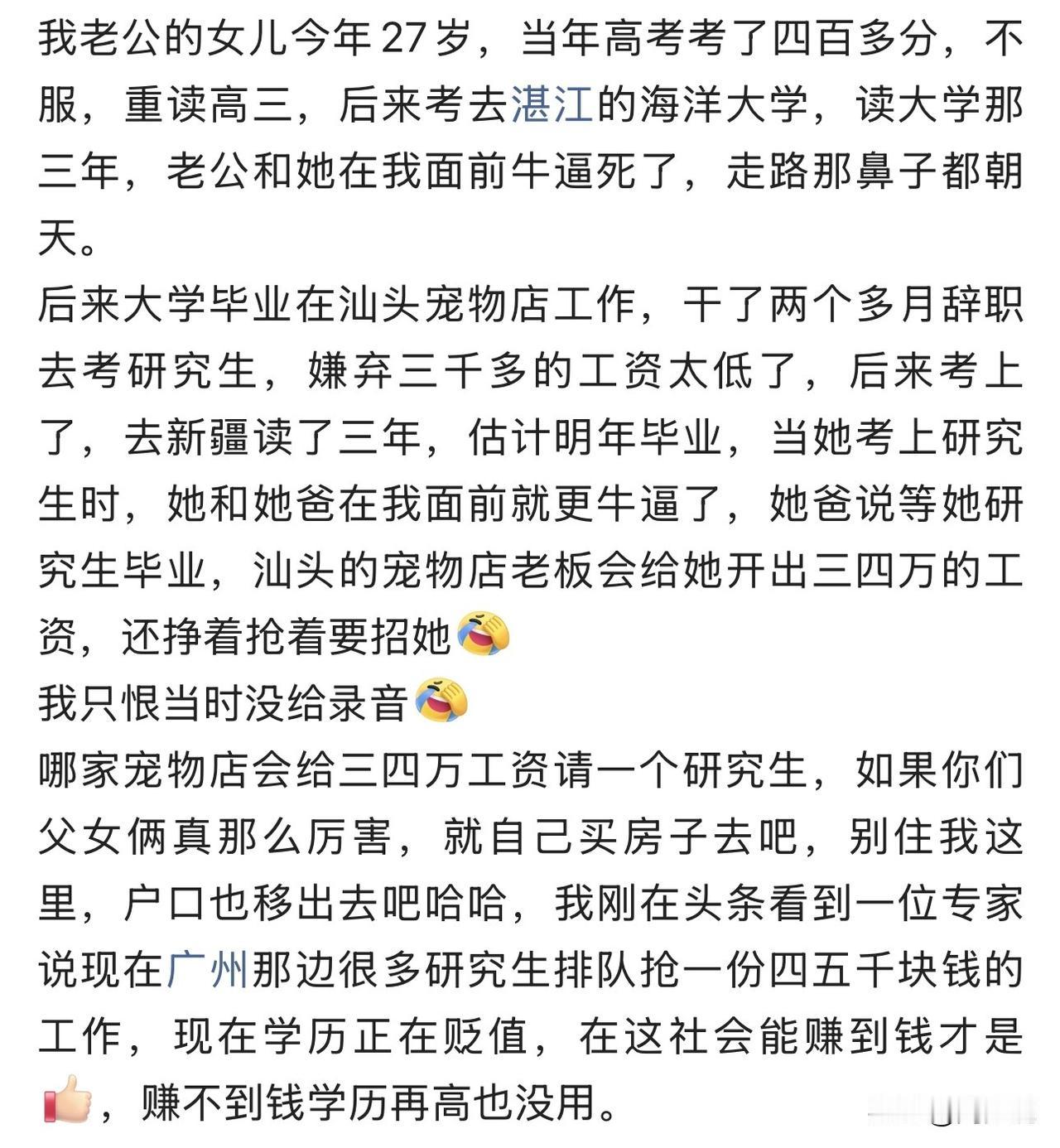 “眼高手低真会害死人！”刷到一段特别真实的家庭吐槽，让人感触颇深。丈夫的女儿27