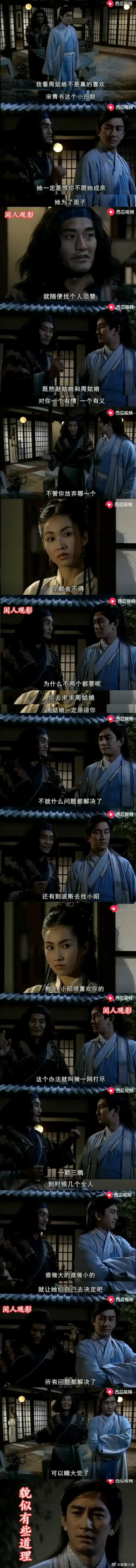 但凡张无忌多听听周颠的话，估计早就享齐人之福了…… 