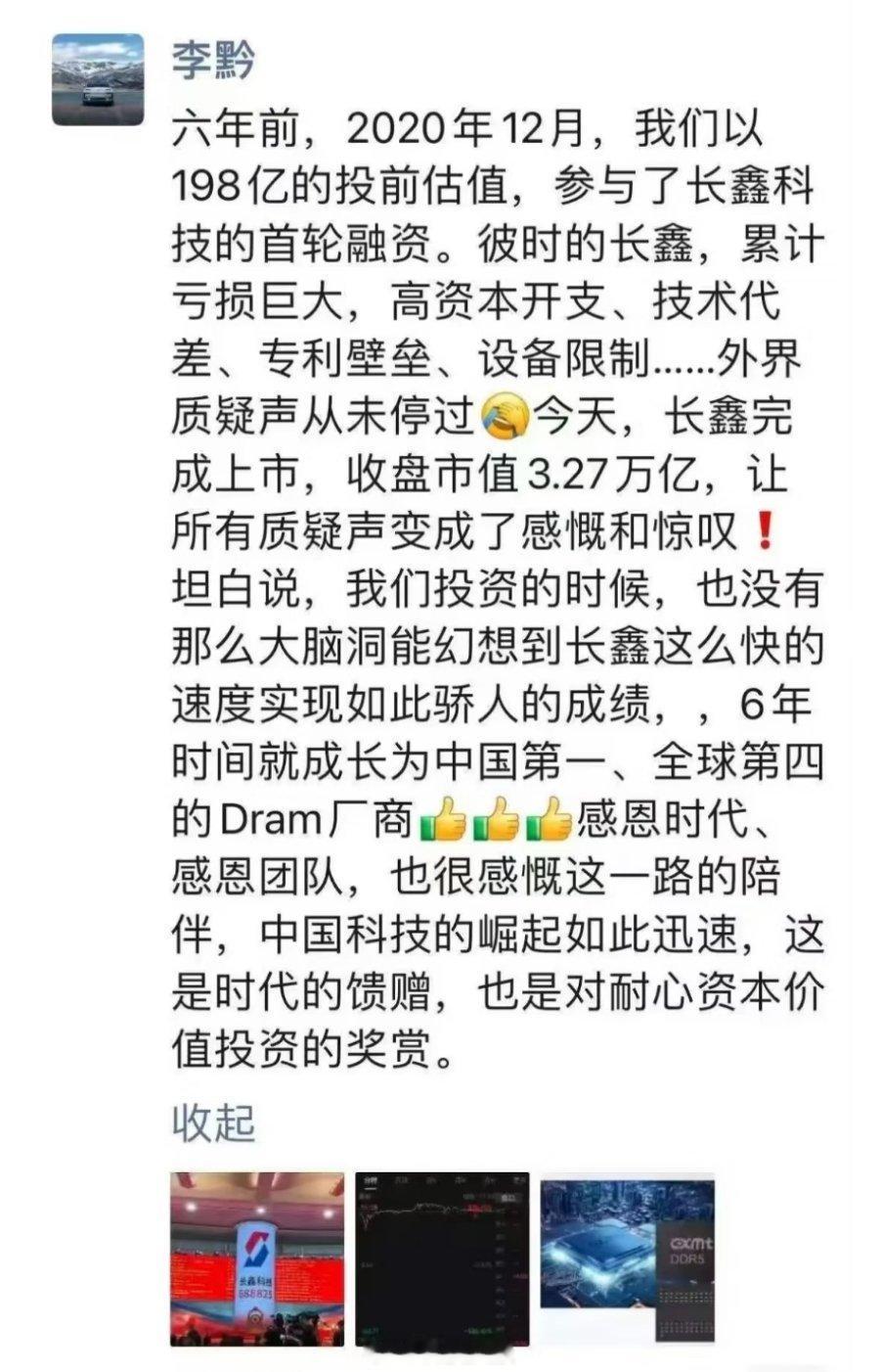 比亚迪6年前拿5000万赌长鑫，没赌错，不过他们当时也没想到长鑫的发展速度如此之