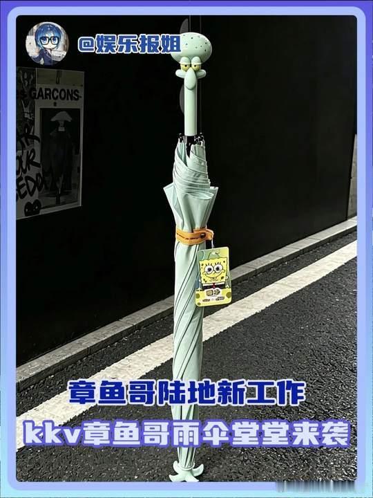 谁不想要一把章鱼哥雨伞 “章鱼哥，变成伞还要上班吗？”“不然呢，你以为雨天那些怨