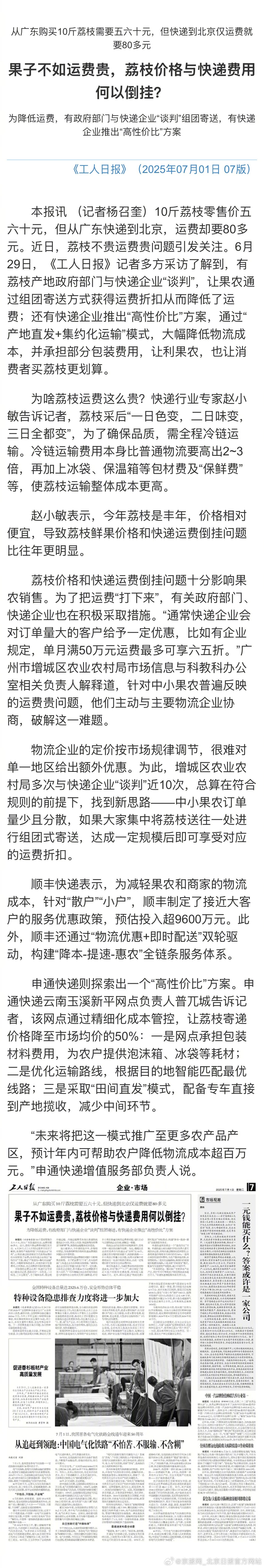 #快递企业出手把荔枝运输价格打下来#【果子不如运费贵，#荔枝价格与快递费用何以倒