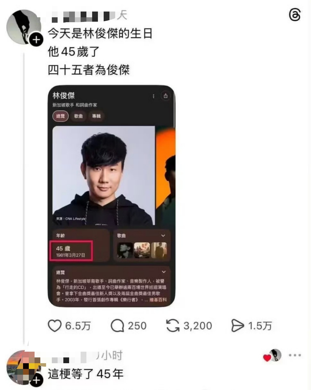 为了这个梗等了林俊杰45年四十五者为俊杰为了这个梗，他等了林俊杰45年哈哈哈哈哈