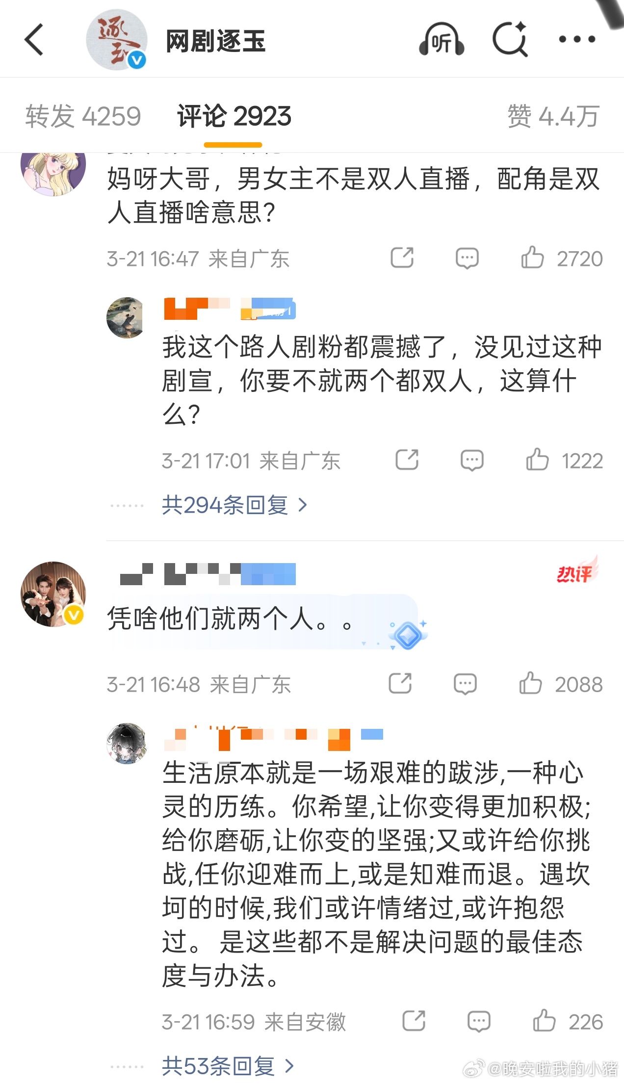 田作之赫⛰了不齐而俞评论区，只要求剧宣男女主双人直播，不让配角上桌了
