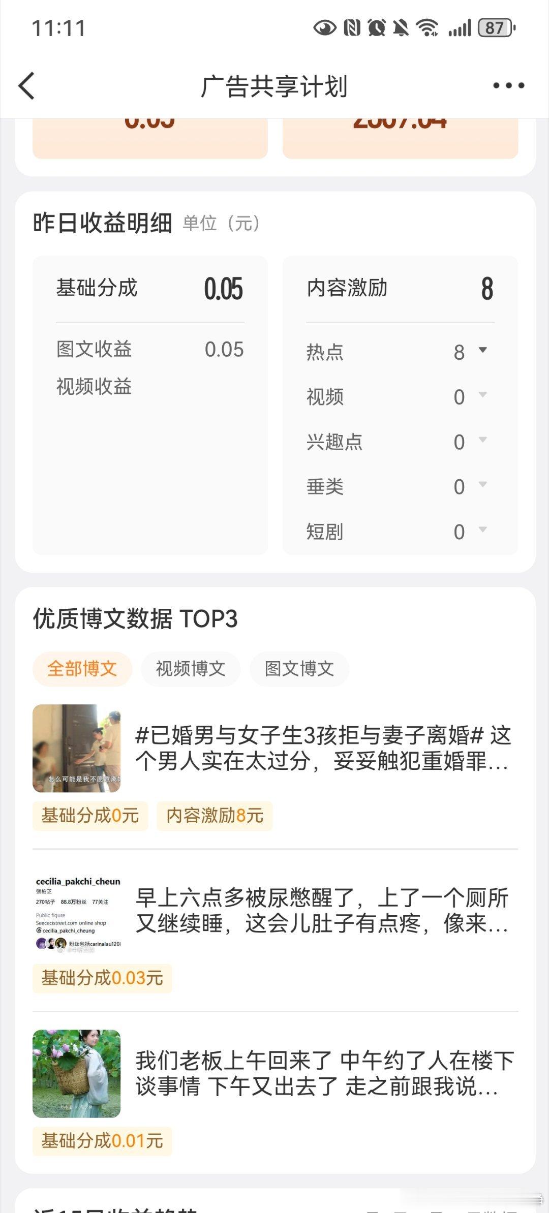 渣渣浪，睁开你的大眼行不行我17号发了六条BS，点赞👍都超过了13了你竟然给我
