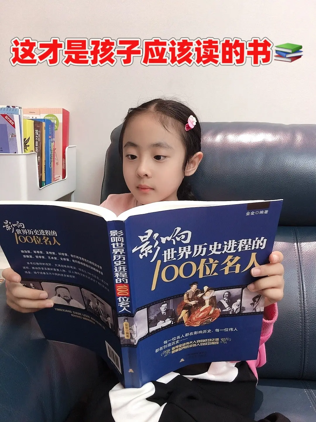 影响世界历史进程的100位名人。这才是孩子应该读的历史书！