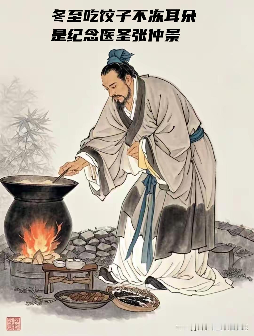 “冬至吃饺子不冻耳朵”源何而来？

冬至吃饺子不冻耳朵，最早源于医圣张仲景的“祛