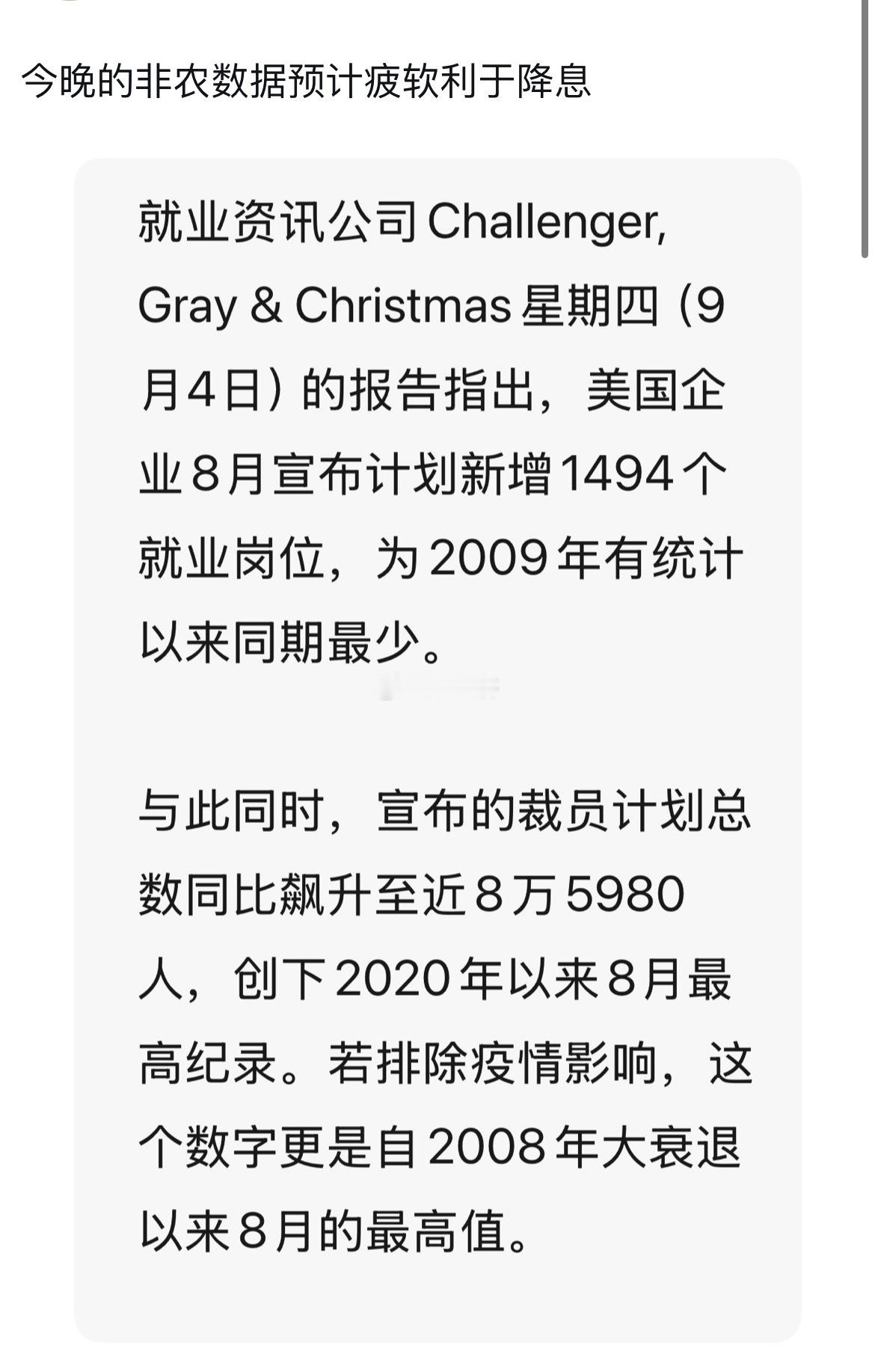 美国8月非农就业人口增加2.2万人，大幅低于市场预期的7.5万人。8月失业率4.