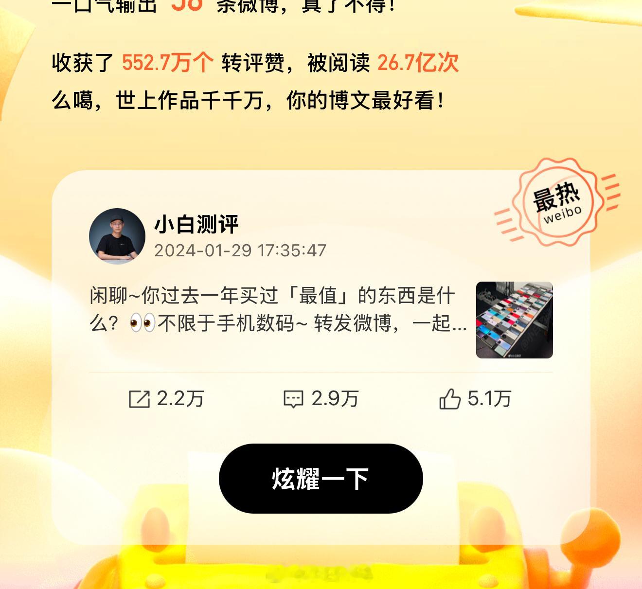 没想到有26.7亿的阅读量[doge] 本条赞评抽三个66.66🧧喝杯咖啡☕ 