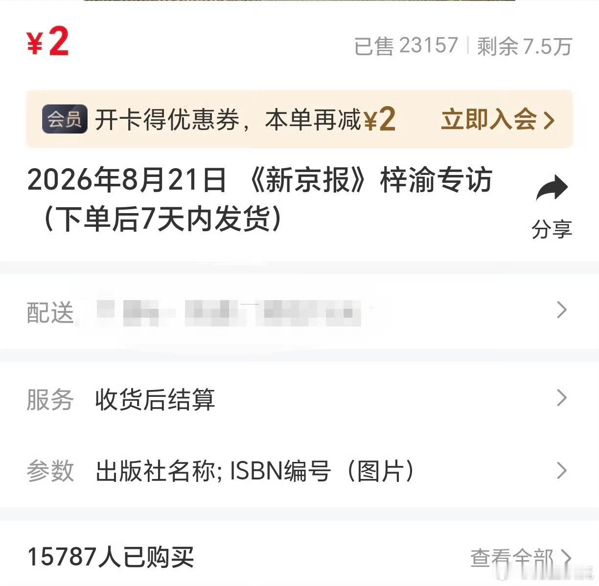 还没卖完，看来因为营业没少跑粉啊