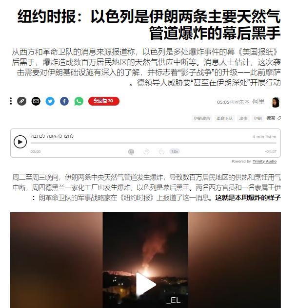 美国《纽约时报》报道称，本周伊朗境内发生的两起天然气管道爆炸事件和一起化工厂爆炸