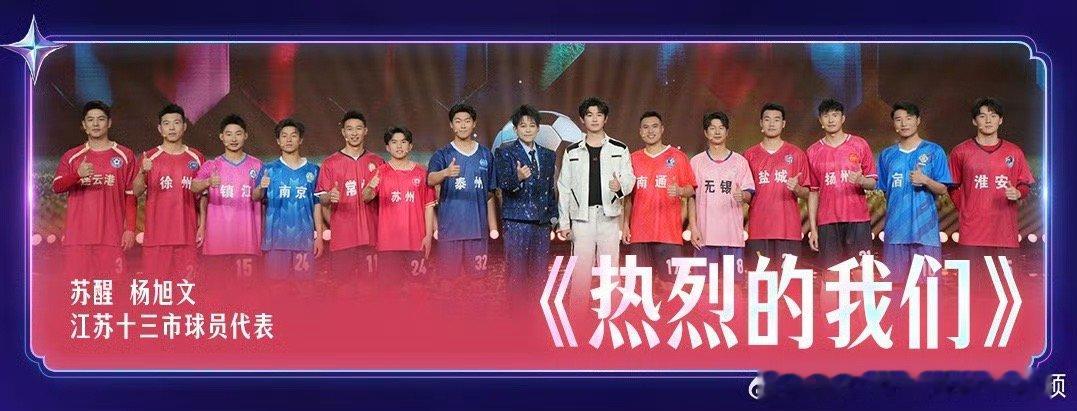 江苏13市球员代表首登央视网晚 央视网络春晚迎来超燃舞台！苏醒与杨旭文首次跨界合