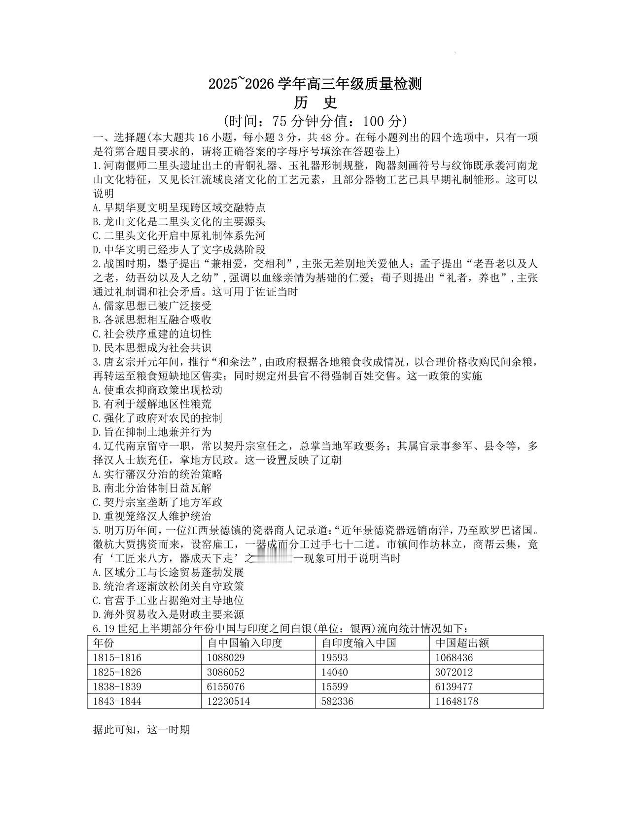 豫西北联盟（许济平洛）2026届高三四模历史试卷及答案