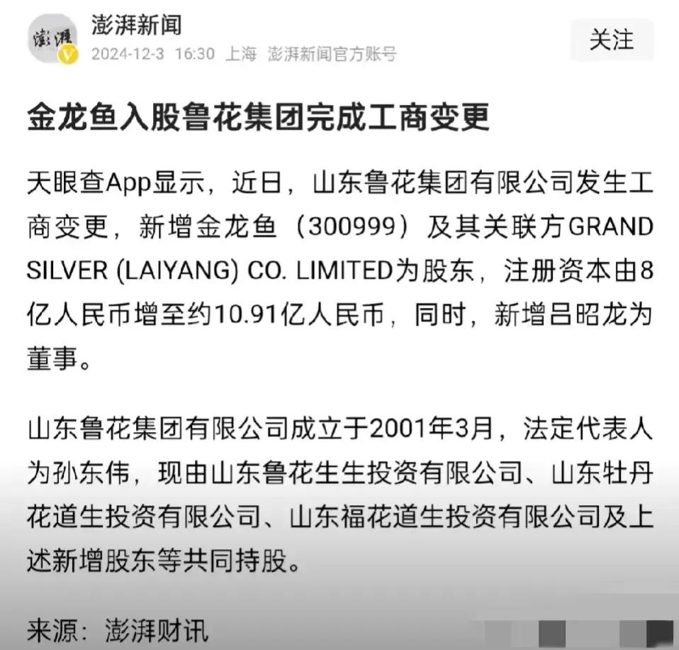 傻眼了！看到这个消息心中是五味杂陈呀，山东人比较偏爱的鲁花竟然也发生了变化。
