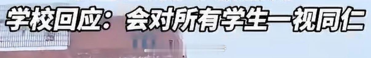 医院回应家长在班级群自报干部身份 至今我还没见过/听过说哪个学校真会对学生一视同