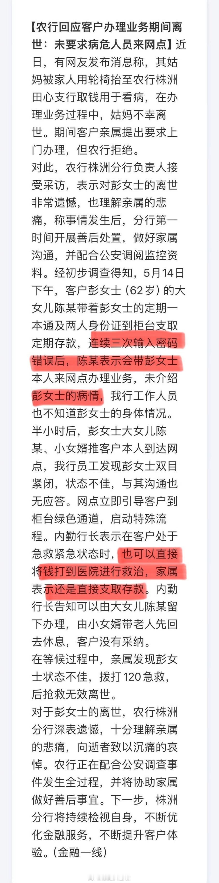 在银行去世老人家属放弃送医真相只有一个，是哪个？ ​​​