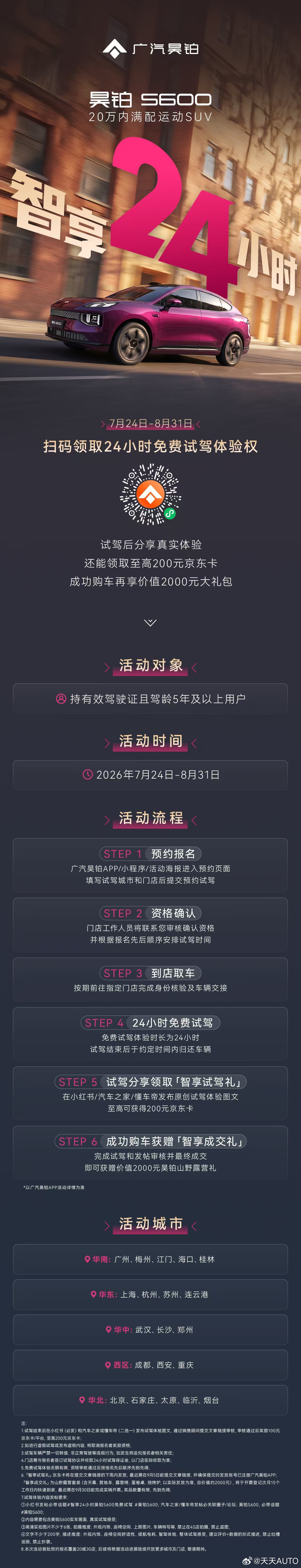 新AUTO:敢让你深度试，才是真底气昊铂S600「智享24小时」免费试驾开启即刻
