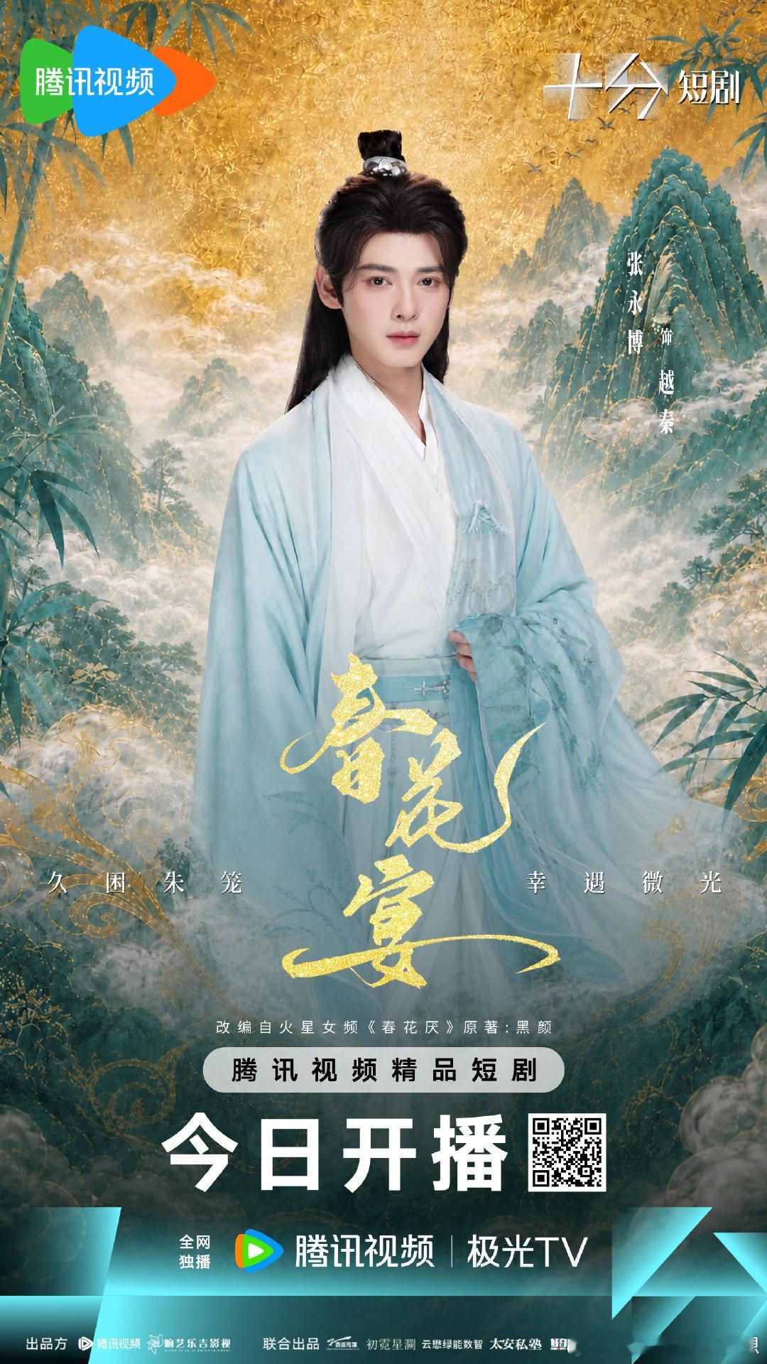 “我只要带你回家，姐姐，和我一起走吧。”网剧春花宴 （