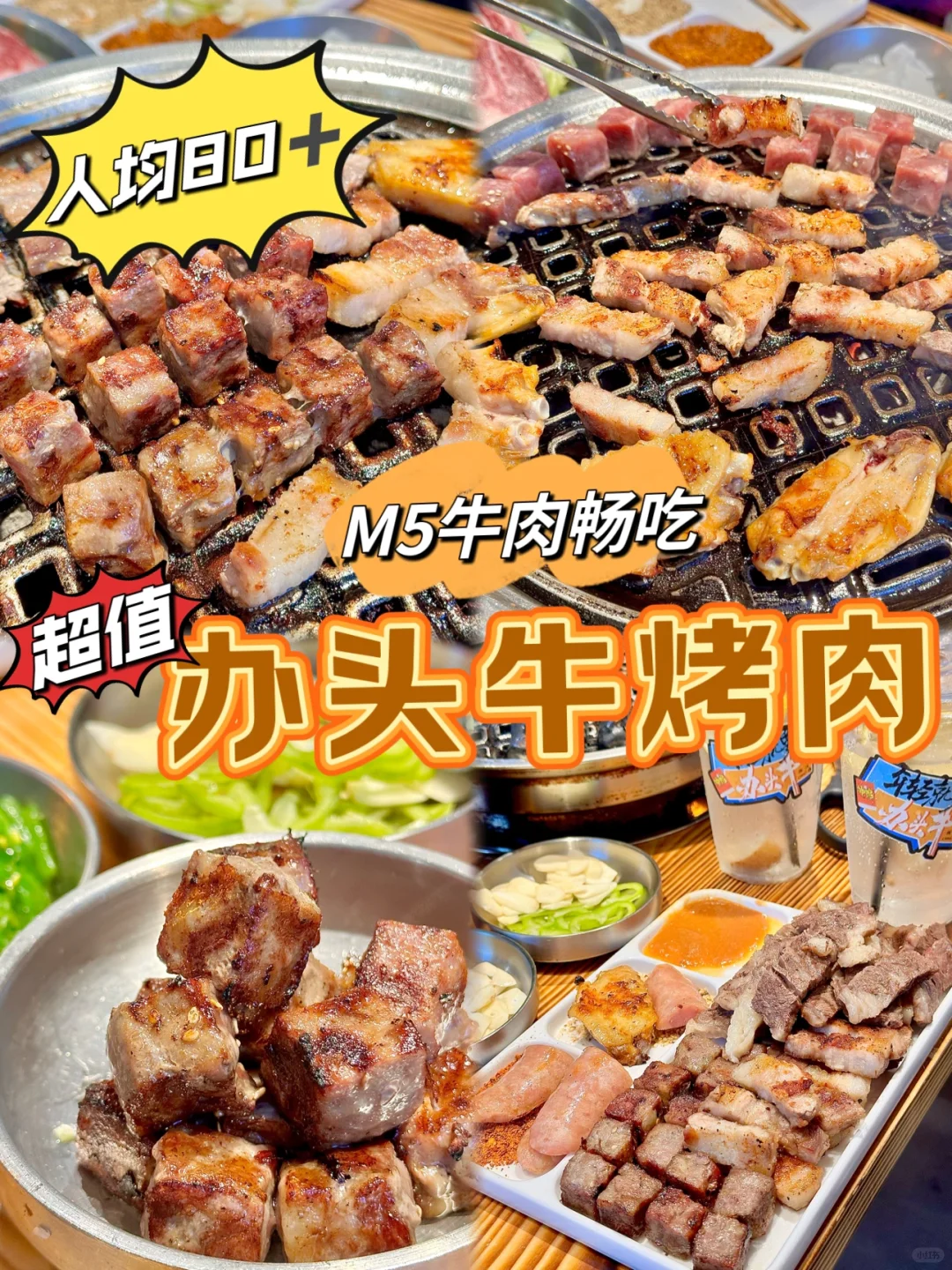 ‼️快冲，家人们🤩M5牛肉畅吃🥩不去吃就亏大