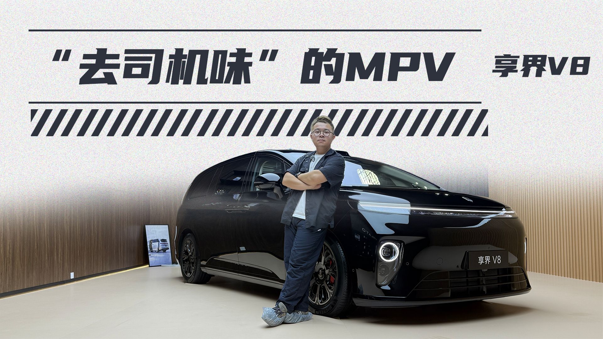 开箱享界V8，更顾家的鸿蒙智行MPV
