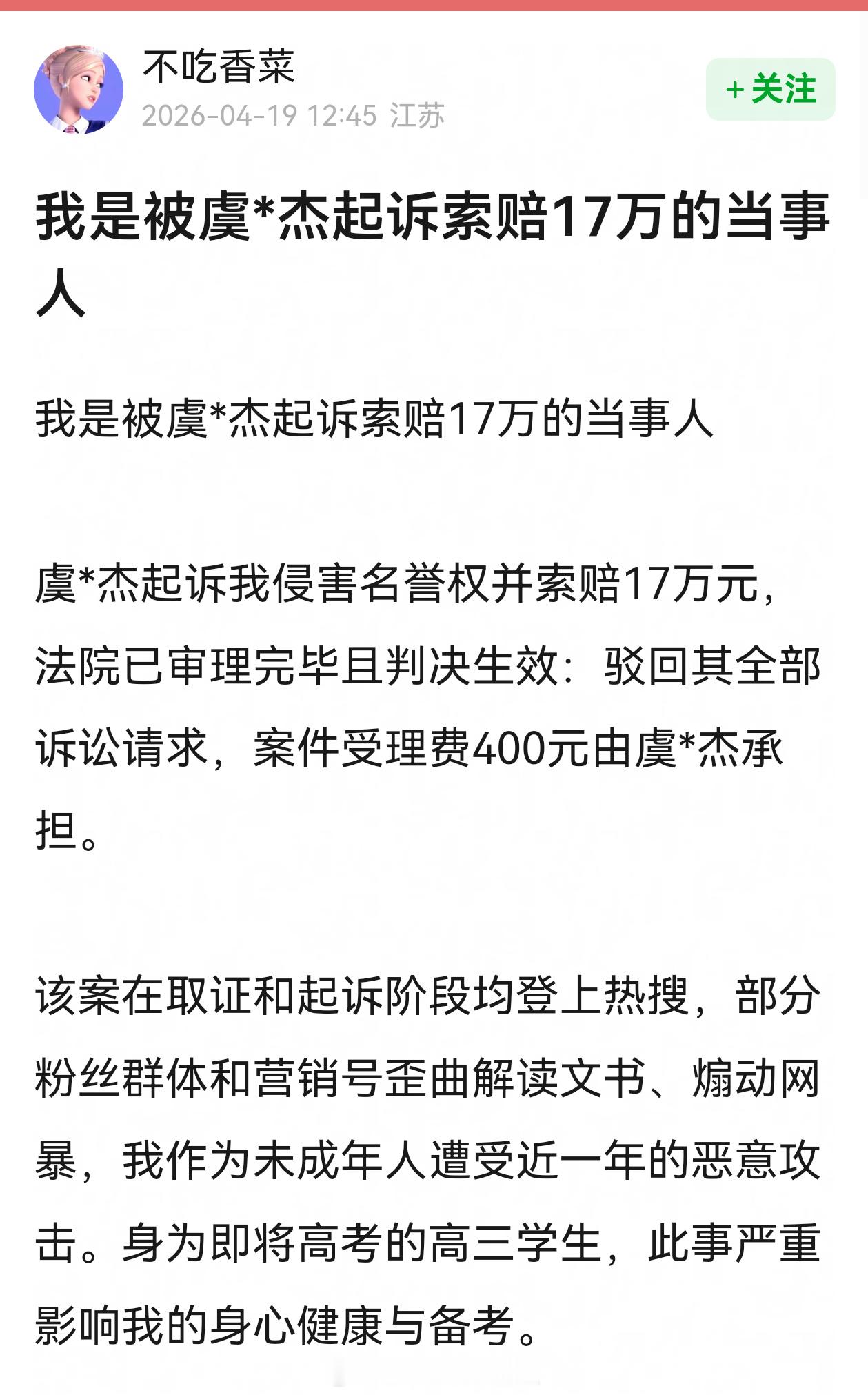 虞书欣父亲告网友名誉权败诉了，看了下当事人发出来的判决书，关键点好多啊 