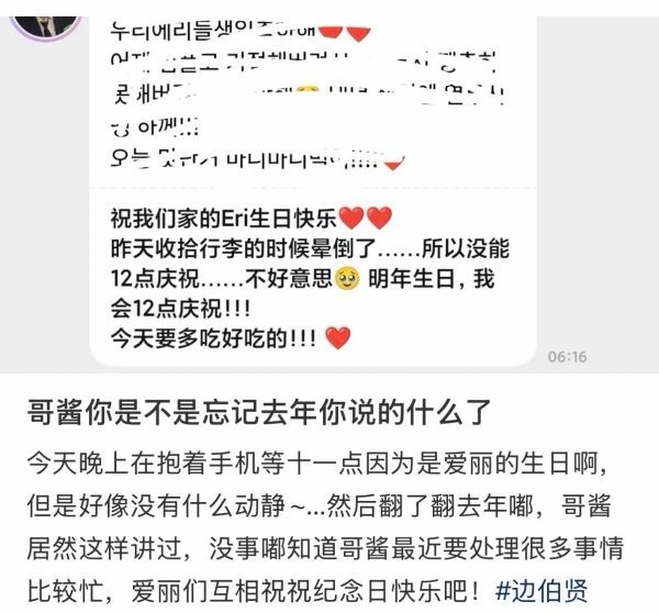 如何看待边伯贤最宠粉之人，说去度假了连爱丽生日都忘记了 