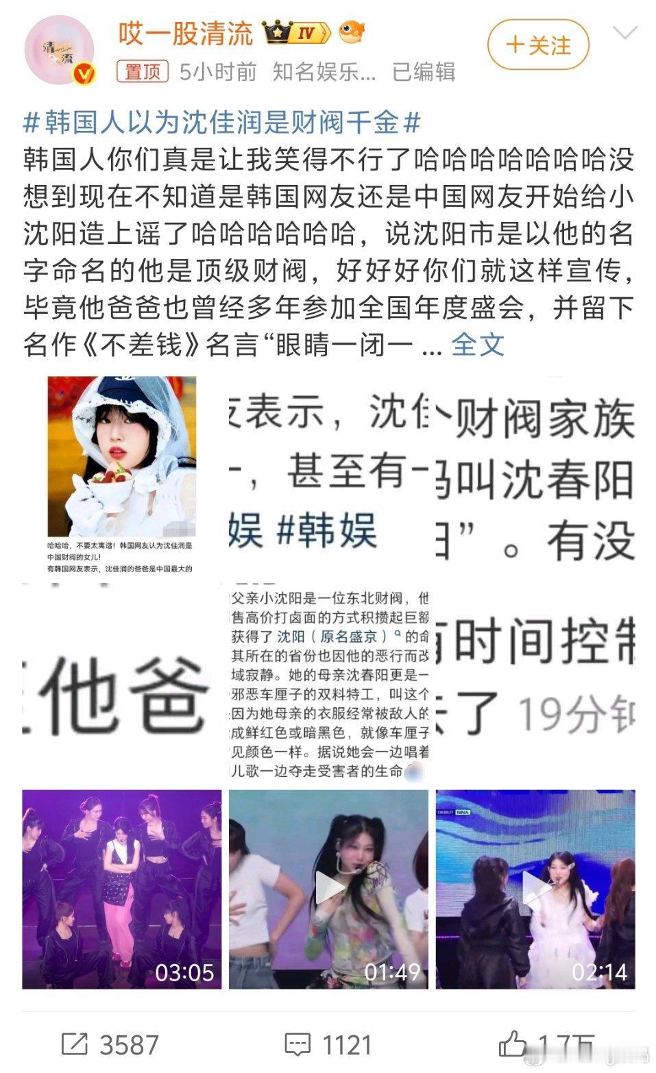 韩国人以为沈佳润是财阀千金虽然人家也确实不差钱不过韩国人想象也确实丰富谁让我们文