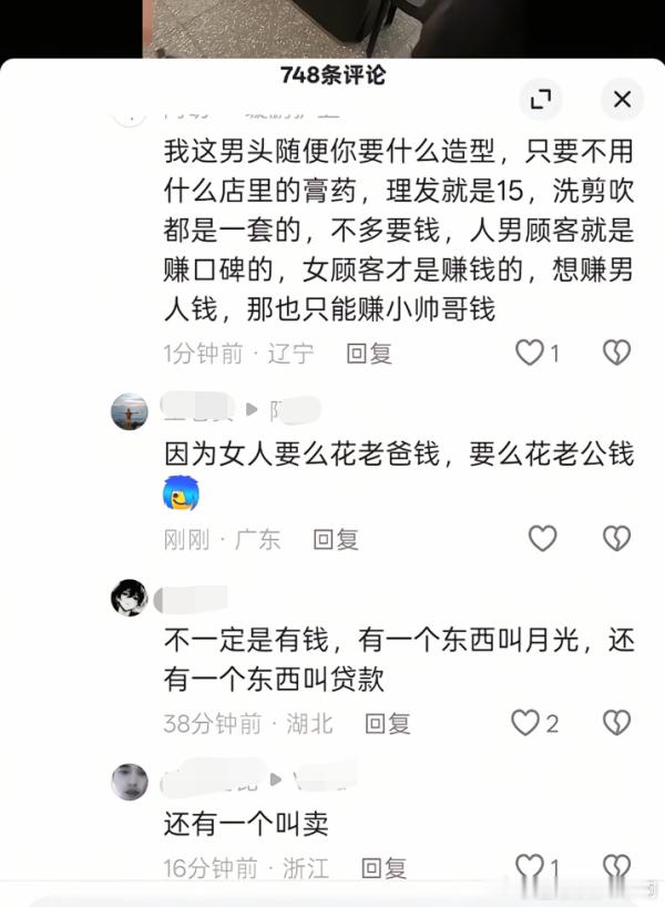 原视频是女生在理发店做5000块的头发 