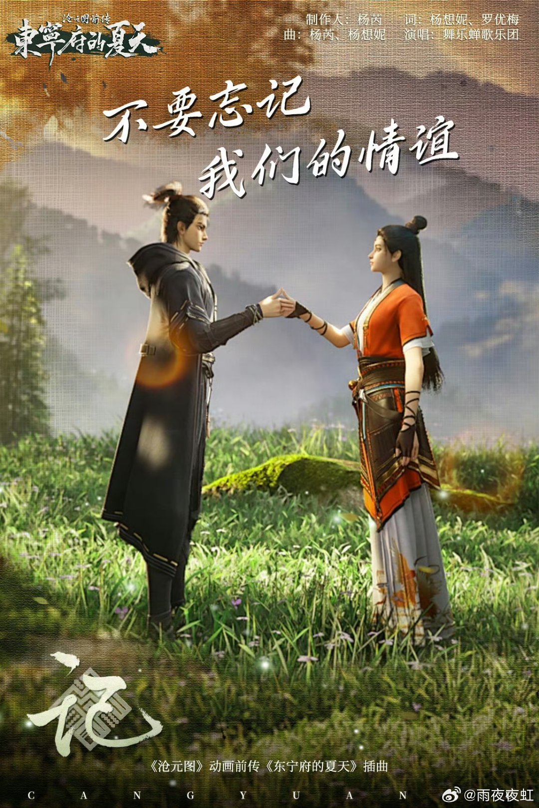 侗族大歌一响沧元图宿命感拉满 侗族民乐的独特韵律，配上孟川柳七月的相处点滴，少年