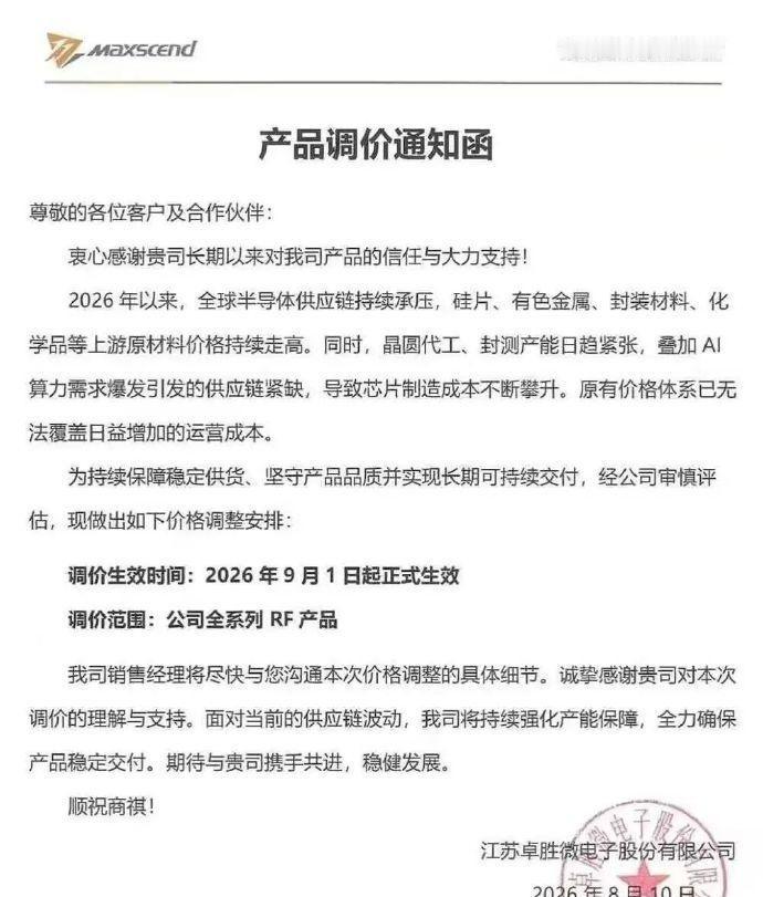 卓胜微，全系涨价！
半导体芯片制作全线涨价，这又是支撑。 ​​​