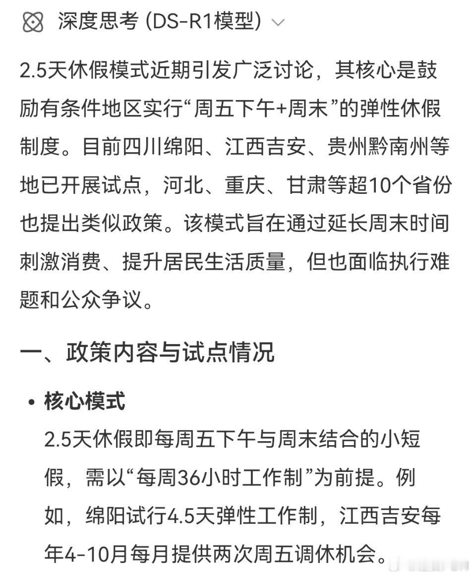2.5天休假模式真的来了是什么企业或者单位可以这样放假？私企都没有很好落实2天休